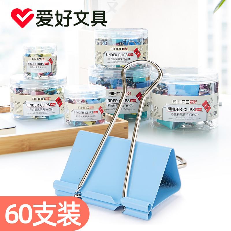 爱好彩色长尾夹凤尾铁票夹文具文件小夹子家用燕尾夹大号书夹子试