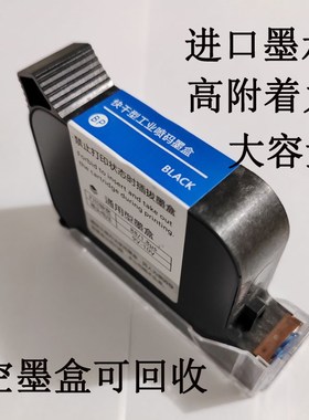 精选手持喷码机 打码机墨盒2588JS1012M  2790K2580 原装通用快干