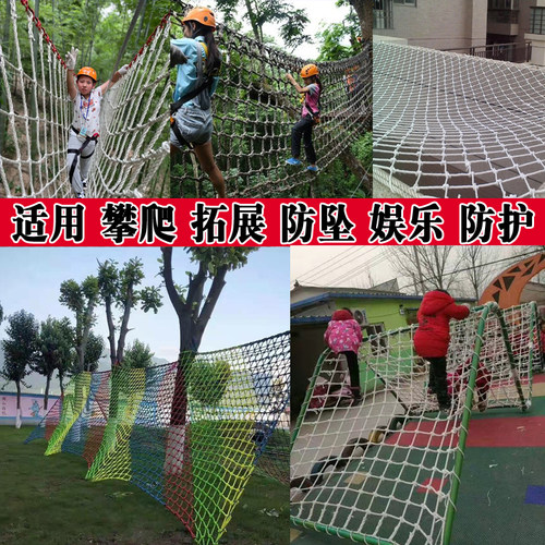 户外儿童攀爬网绳训练拓展攀岩网幼儿园安全防护网吊桥防坠网围网