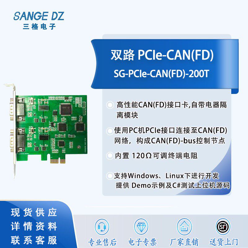 三格工业级高性能PCIE转CANFD模块双路电气隔离智能CAN卡