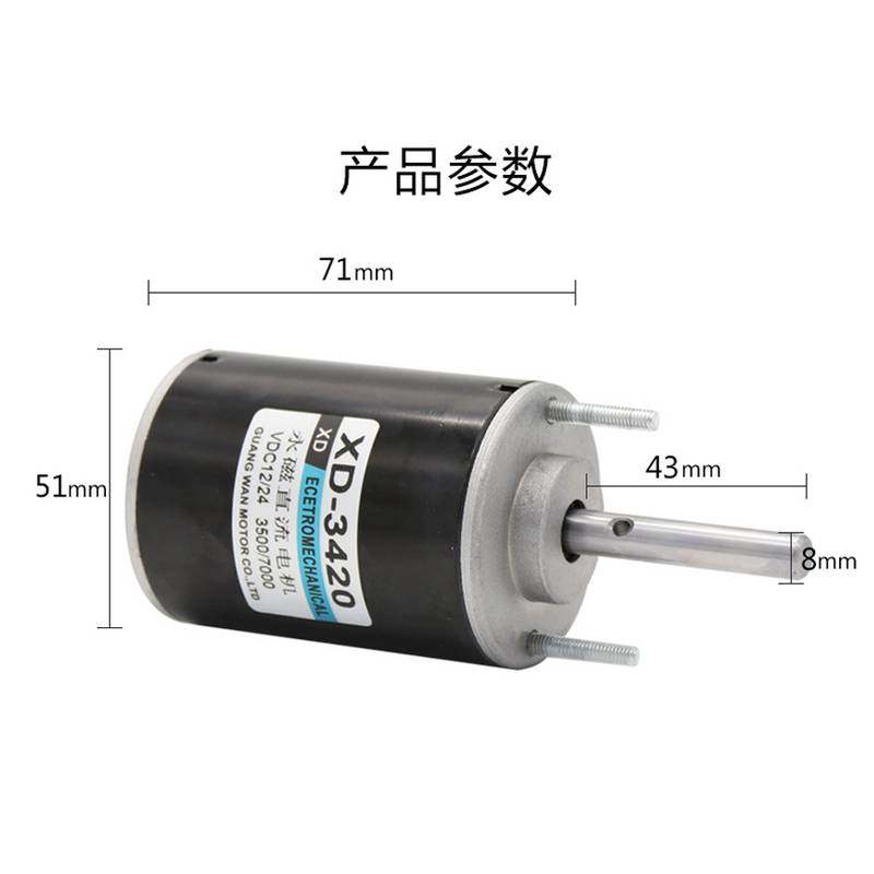 XD12v3500转/24V7000转电机小马达可调高速永磁直流电机3420