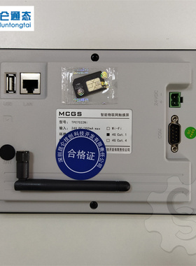 MCGS昆仑通态触摸屏7寸TPC7022/1021/31/1231/1431/1530Ni/Nt12El