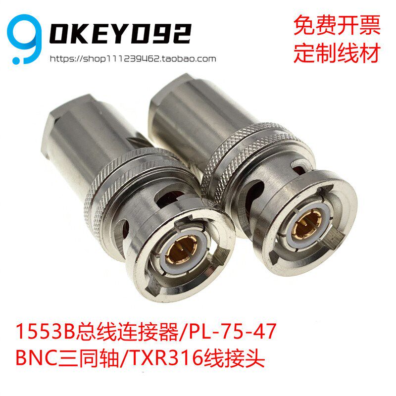 PL75-47 BNC三同轴接头 1553B总线接头BNC三卡口连接器定制连接线
