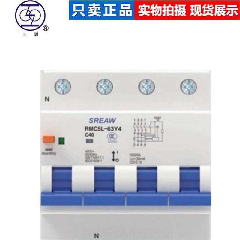 上海人民上联小型漏电断路器RMC5L-63Y2Y4_C6_-63A微型空气开关-