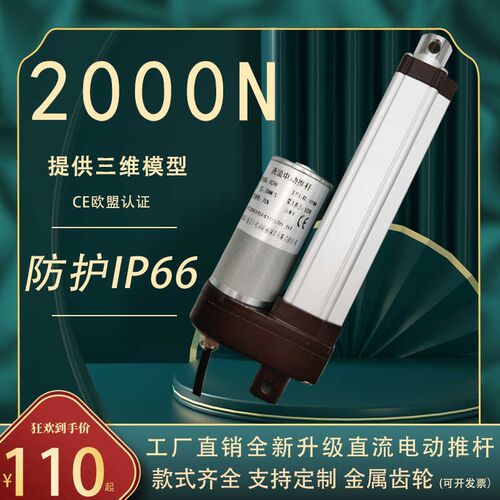 电动推杆电机户外防水等级IP66垃圾桶36V48V雾炮洒水车扫地机电缸