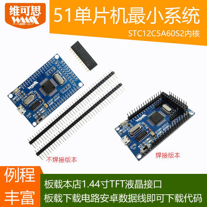 STC12C5A60S2最小系统板 51单片机 STC12 双串口核心开发学习板
