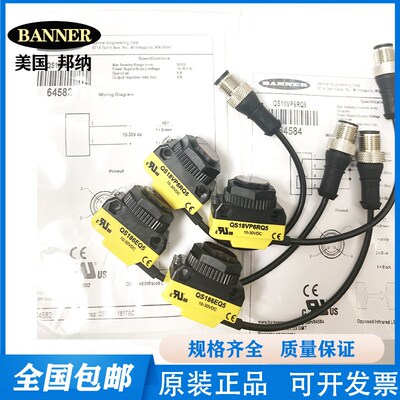 邦纳QS18VN6RQ5/QS18VP6RQ5/QS186LEQ5/QS186EQ5光电开关传感器