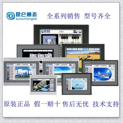 昆仑通态TPC7022KW/7022KX/7022Kt/7022Ki/1021KT/1021Ki