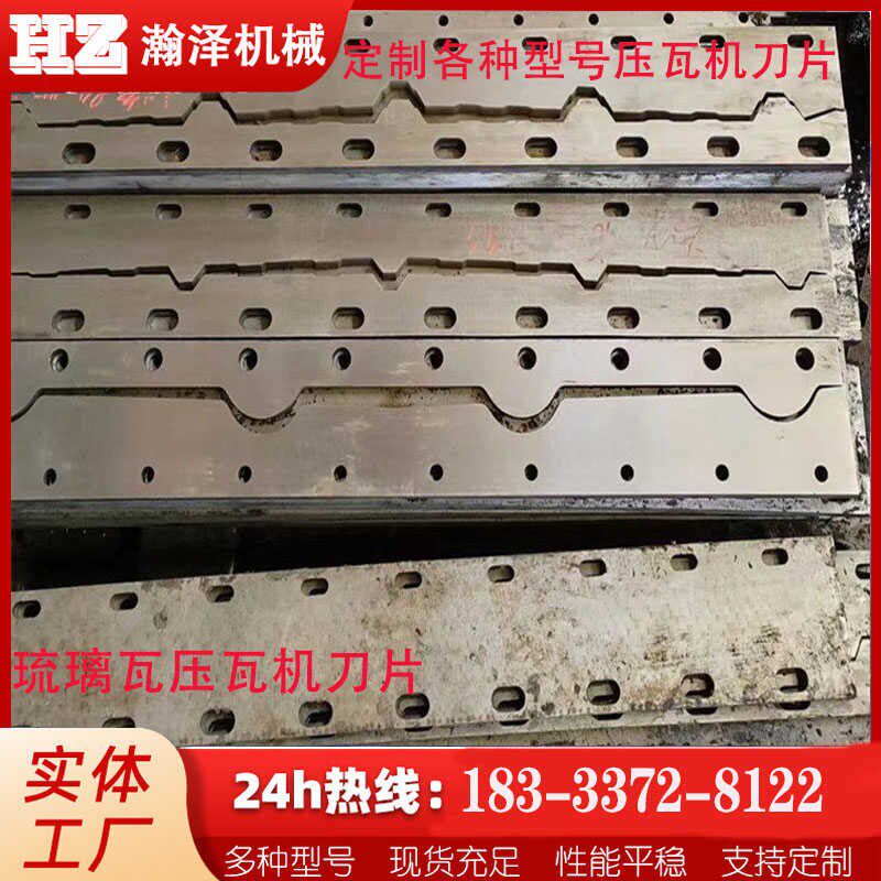 840900压瓦机刀片彩钢瓦刀片压瓦机配件定制压瓦机各种型号刀片