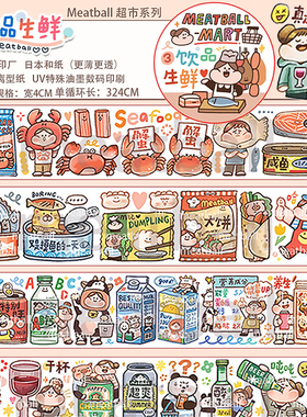 正版meatball肉球纸胶带分装可爱手帐账贴纸旅行系列泰国篇泰酷辣
