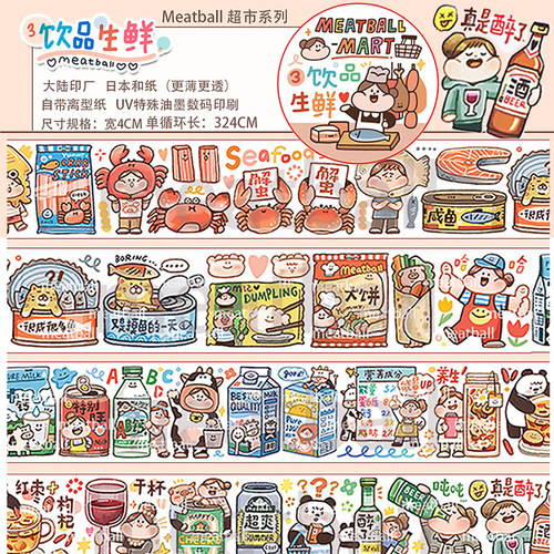 meatball肉球胶带分装兔然开挂