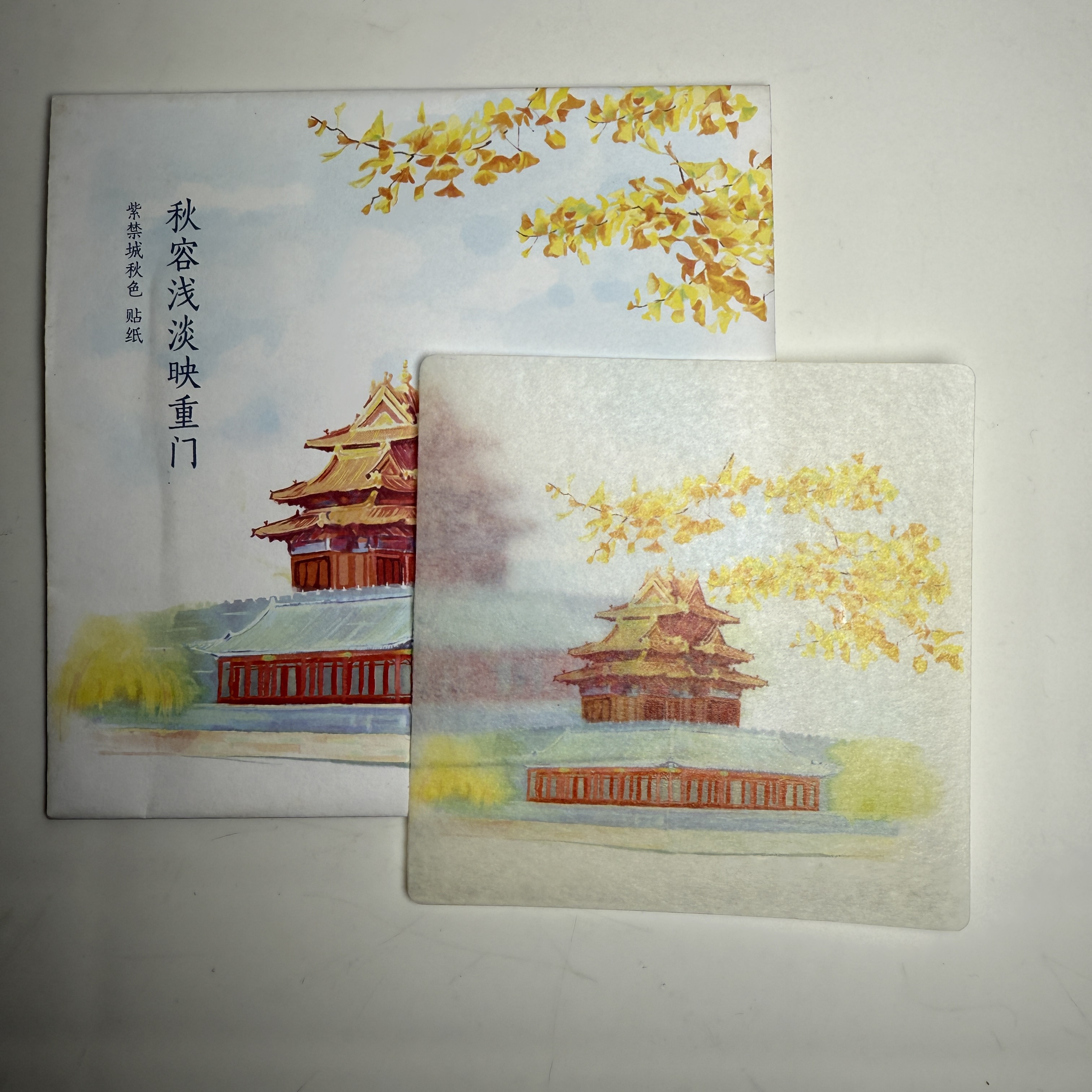 故宫文创贴纸包紫禁城秋色