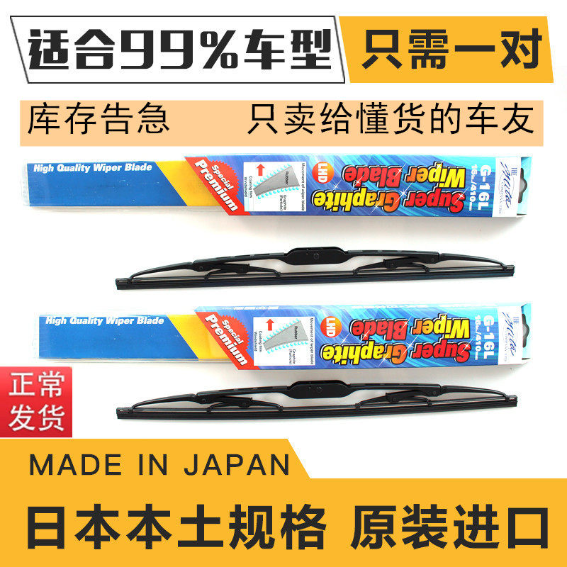日本原装进口通用U型接口前镀膜雨刷三段式有骨雨刮片水器胶条