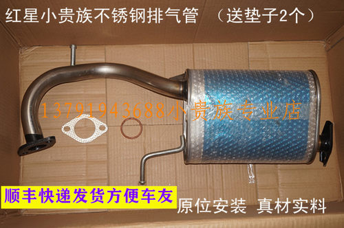 红星贵族汽车配件双环排气管