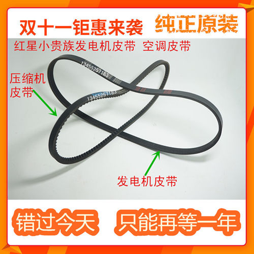 原装双环贵族配件压缩机皮带