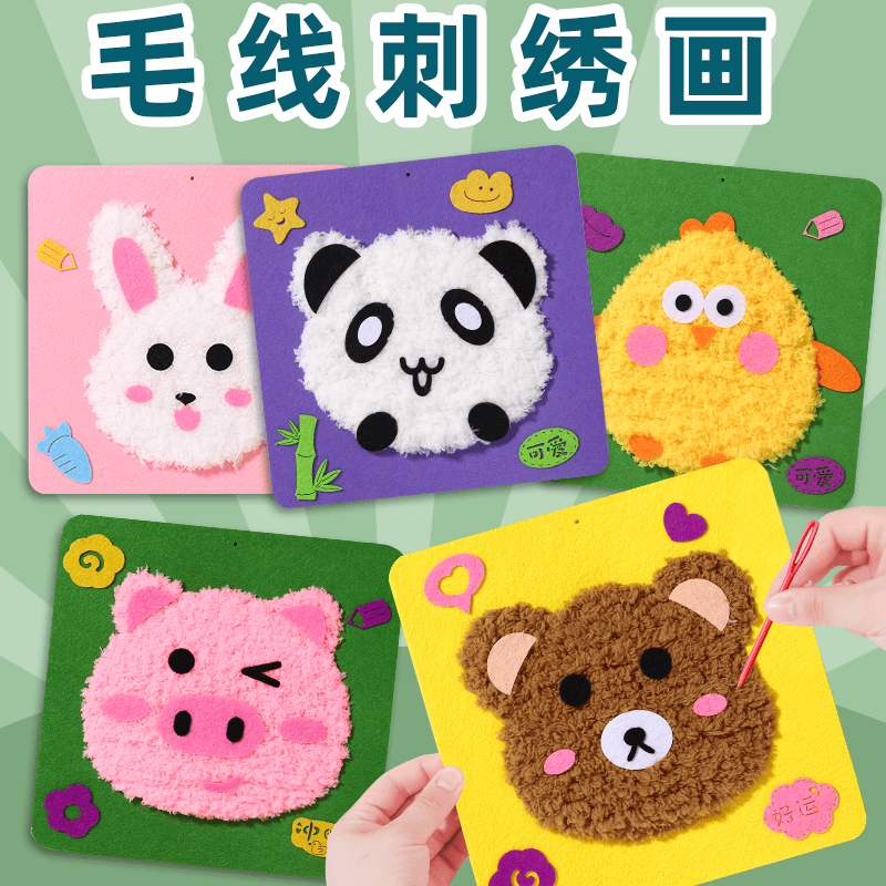 幼儿园手工毛线画刺绣儿童卡通动物diy制作材料玩具毛球画粘贴画
