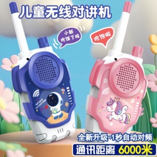 新款 儿童过家家远距离户外对讲机降噪亲子互动6000对话幼儿园礼物