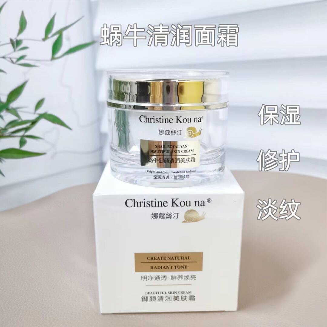 娜蔻丝汀 蜗牛御颜清润美肤霜/清爽面霜50ml 清爽型 保湿补水锁水