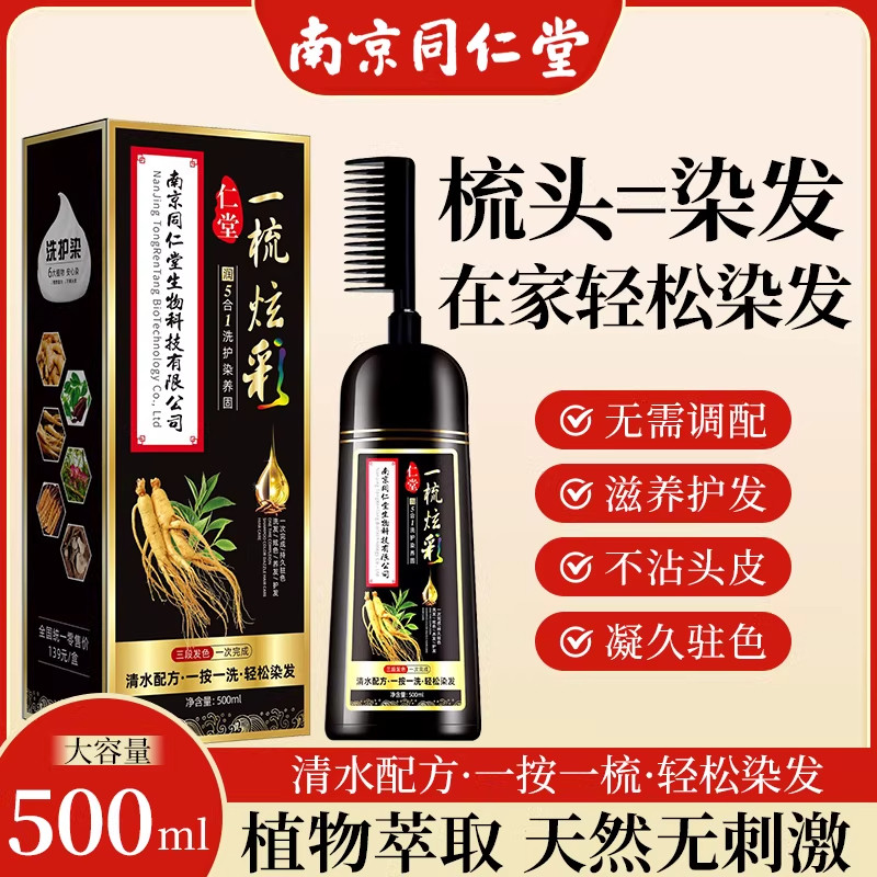 南京同仁堂染发正品芳香植物萃取染发剂遮白发染发膏家用,美发护发/假发,漂发剂,淘宝优惠券,粉丝福利购,淘宝优惠卷