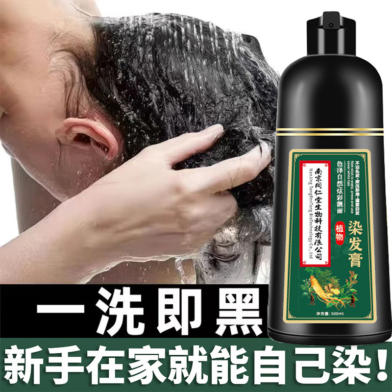 纯植物染发膏盖白发一洗黑泡泡染发剂黑色正品不沾头皮女男士专用