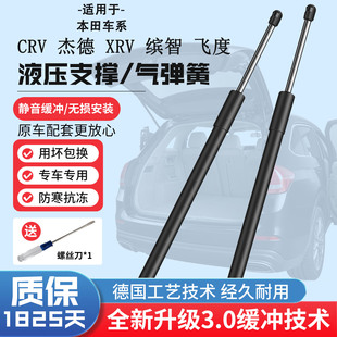 适用本田XRV杰德CRV飞度奥德赛缤智后备箱液压支撑杆尾门液压顶杆
