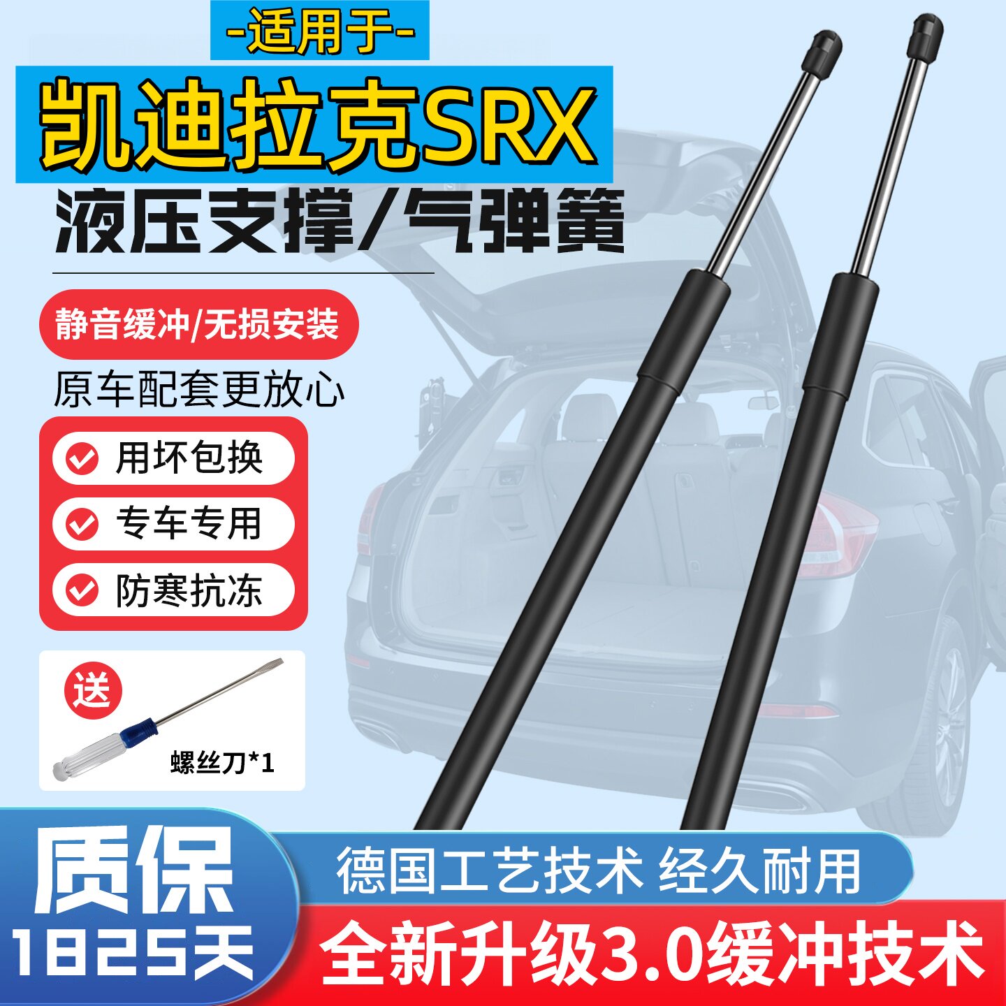 凯迪拉克SRX机盖液压撑杆缓冲版