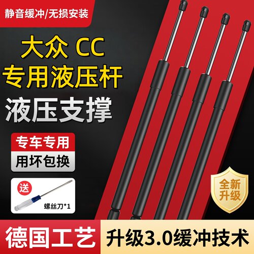 大众CC前机盖液压支撑杆
