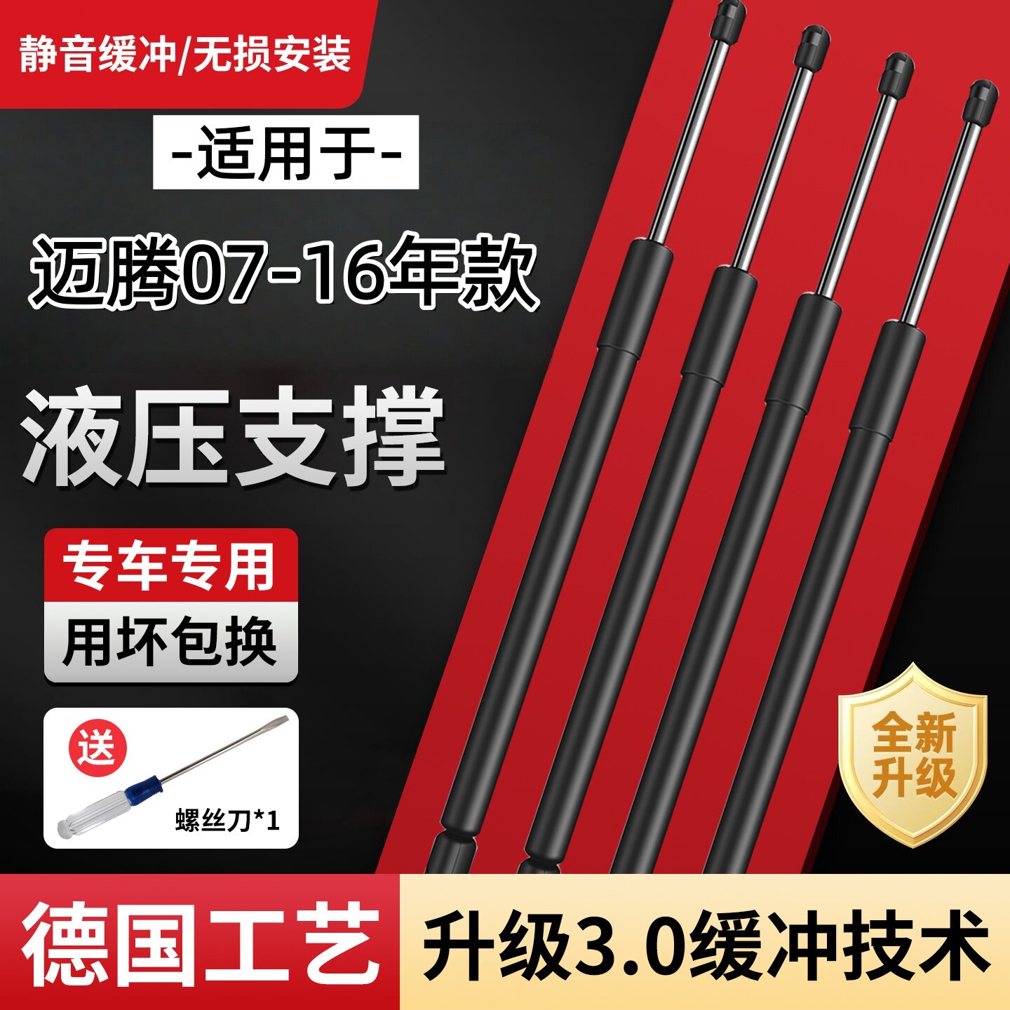 适用07-16款大众迈腾B6B7后备箱液压杆发动机盖支撑杆尾门气压杆
