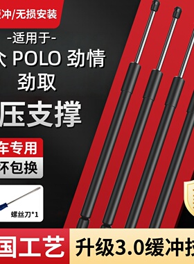 适配大众老POLO波罗后备箱液压杆两厢三厢劲情机盖尾门缓冲支撑杆