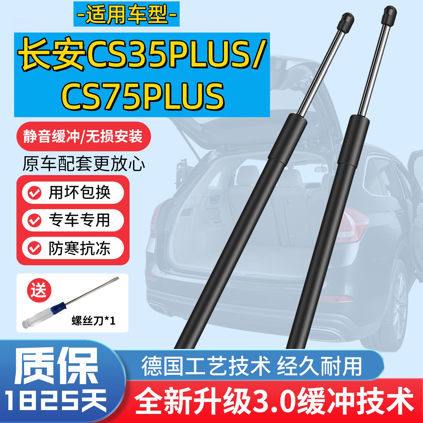 适用长安CS35plus后备箱尾门液压支撑杆CS75PULS引擎发动机盖撑杆