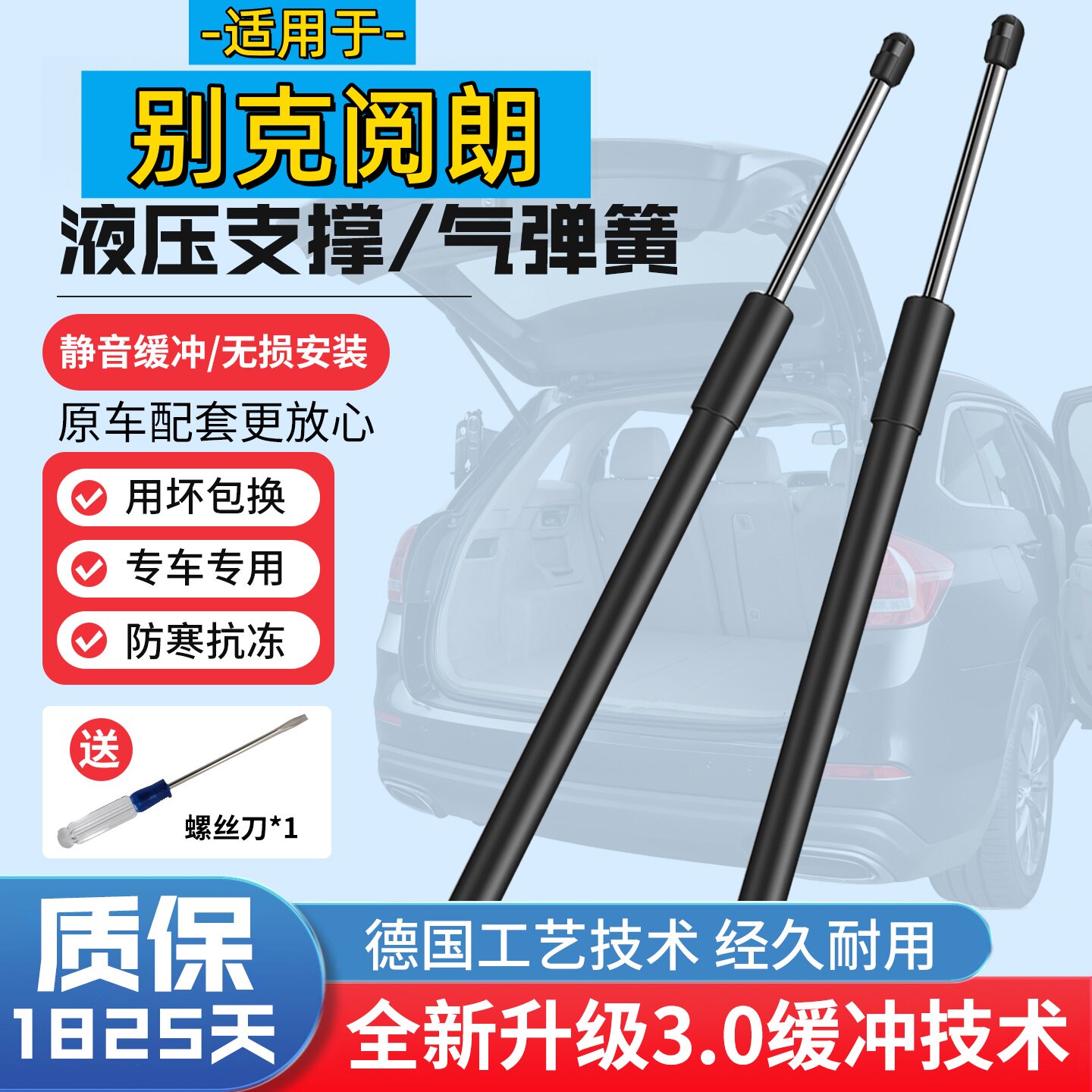 别克阅朗尾门液压支撑杆缓冲