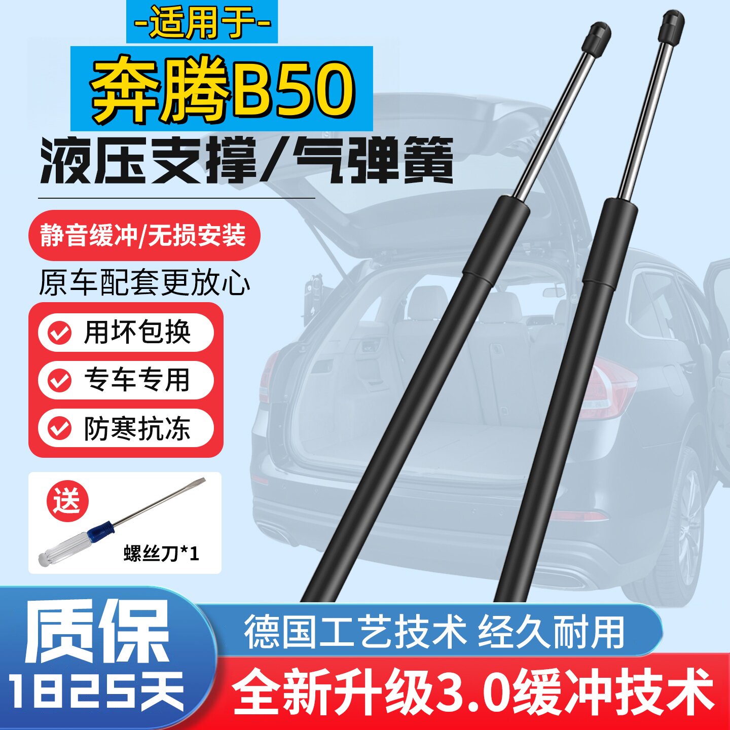 09-15年款奔腾B50尾门液压支撑杆