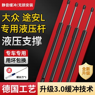 适用大众途安L前发动机引擎盖液压杆后备箱尾门支撑杆弹簧助力器