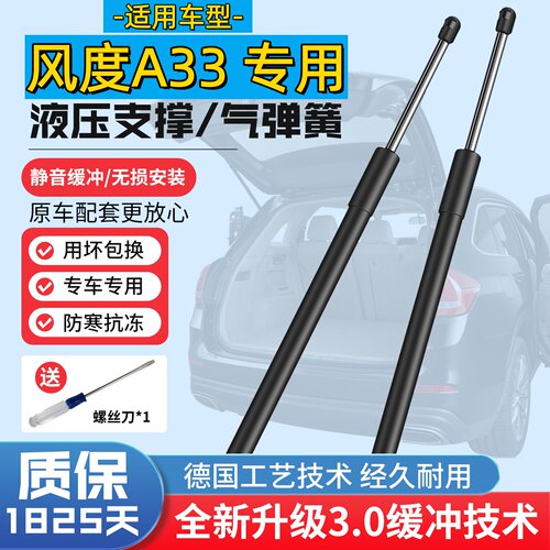 适配风度A33前机盖液压撑杆缓冲