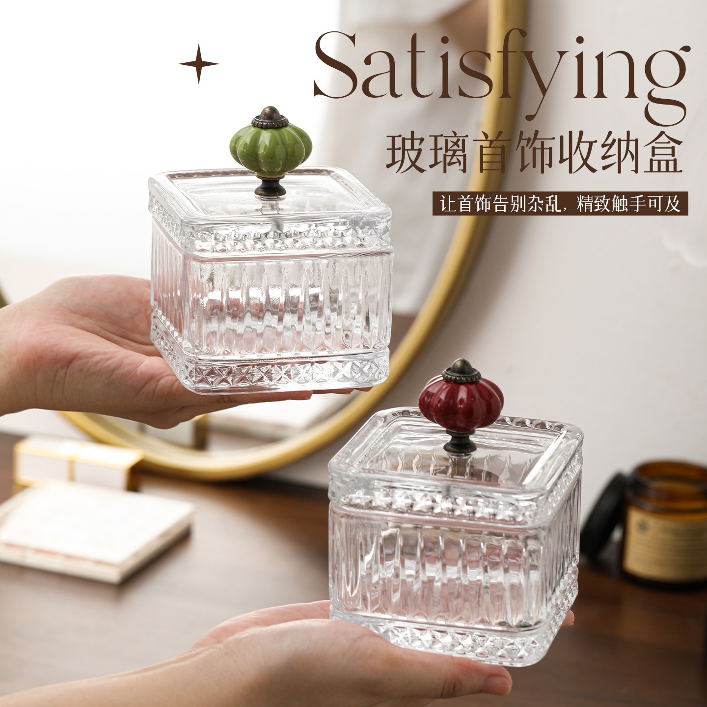法式复古水晶玻璃首饰盒