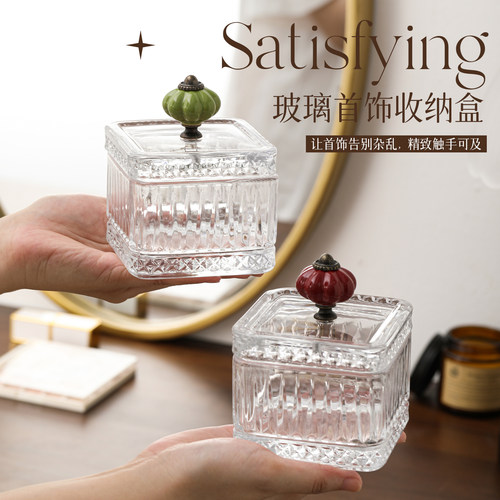 法式复古水晶玻璃首饰盒