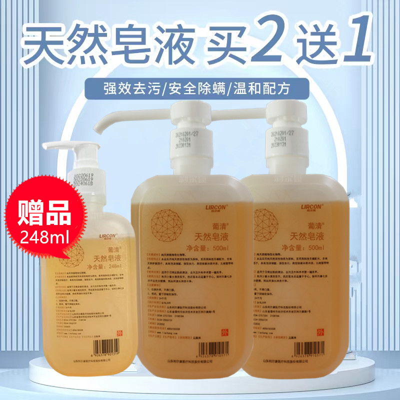 葡清天然皂液洗手液天然植物配方