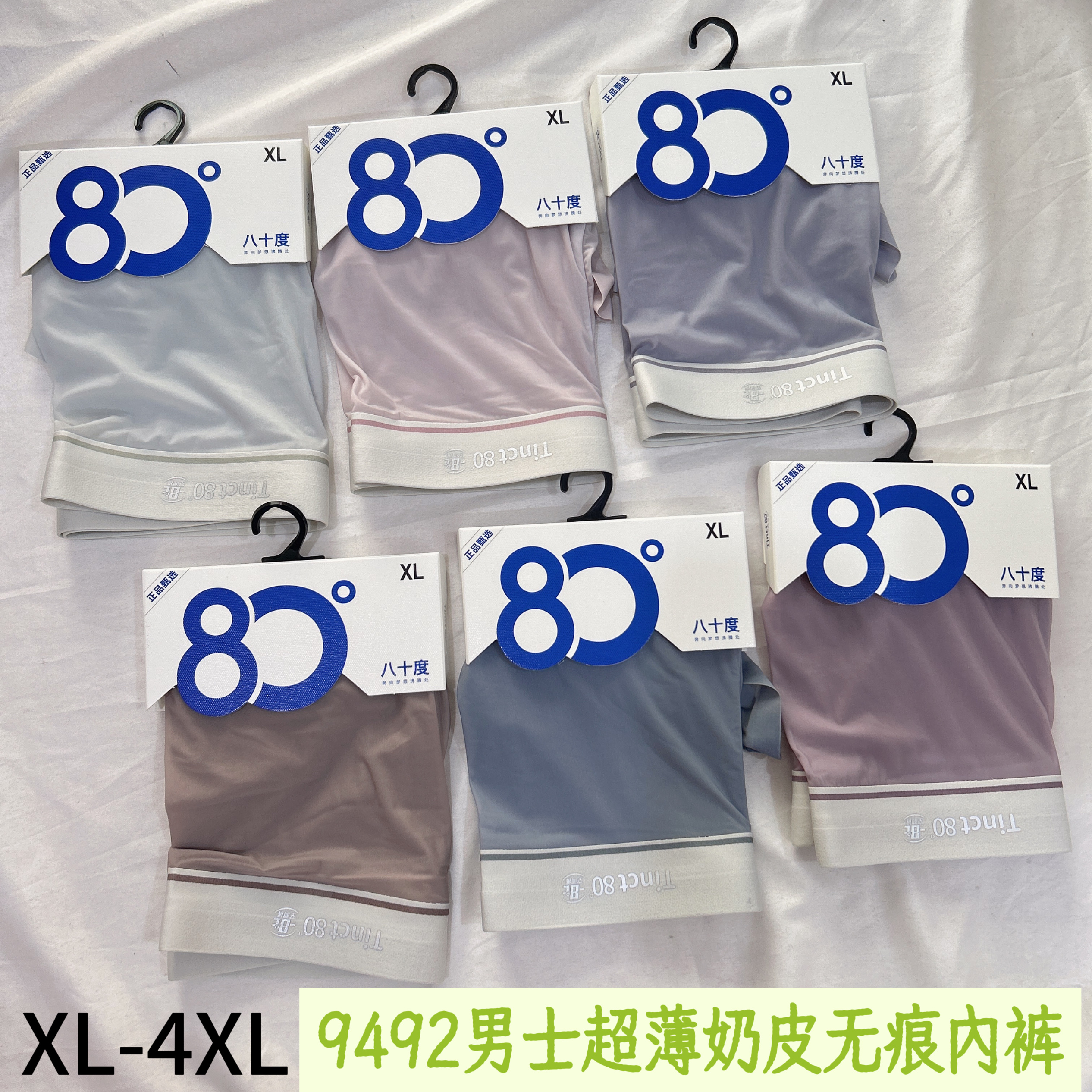 9492奶皮内裤超薄冰丝男士无痕平角裤透气速干裤头无感超透内裤
