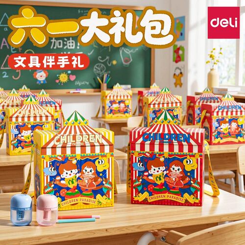 得力六一儿童文具礼盒伴手礼