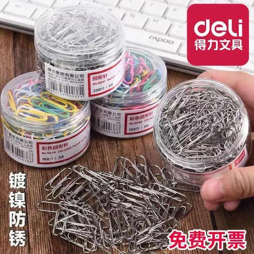 得力彩色大号回形针200枚