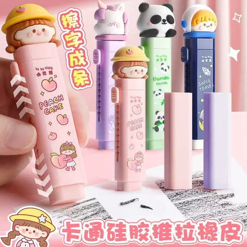 咔巴熊推拉橡皮小学生专用按动像皮擦不留痕无碎屑橡皮擦可爱卡通