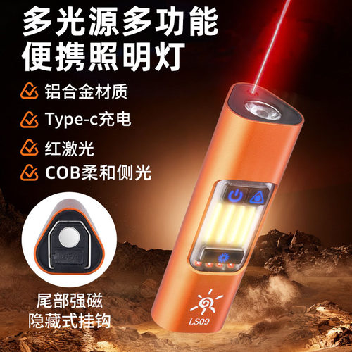 多功能强光磁吸充电手电筒工作灯