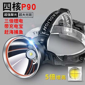 超亮强光头灯充电头戴式照明灯手电筒远射黄光户外矿超长续航P90