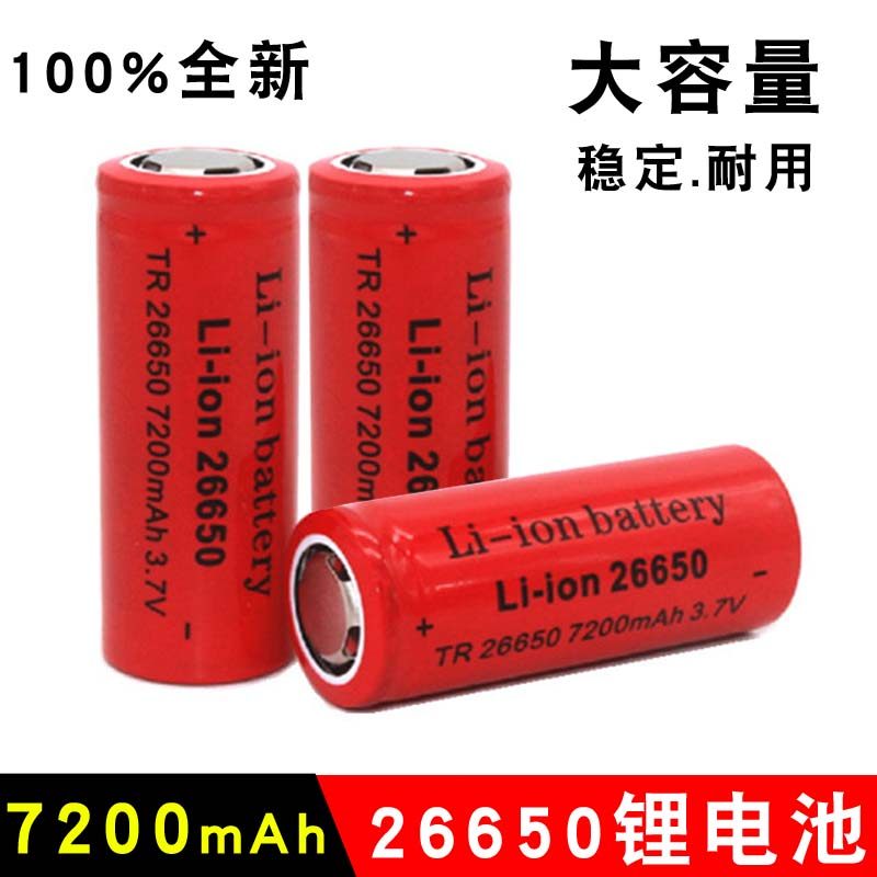 26650锂电池大容量强光手电筒专用可充电电池 3.7V 4.2V充电器