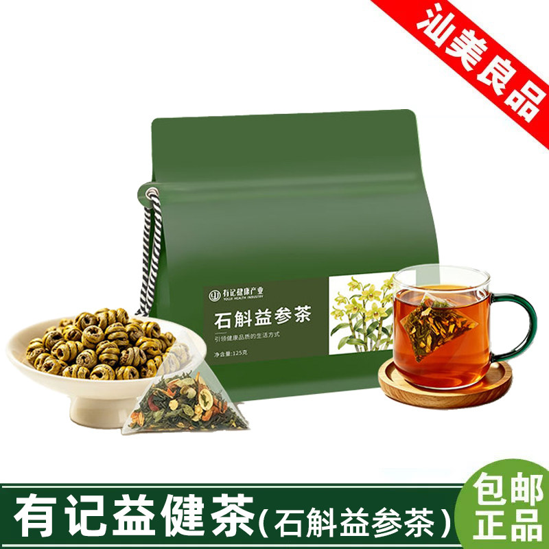 有记石斛益参茶男女熬夜烟酒养生茶石斛人参甘草菊花枸杞花茶组合