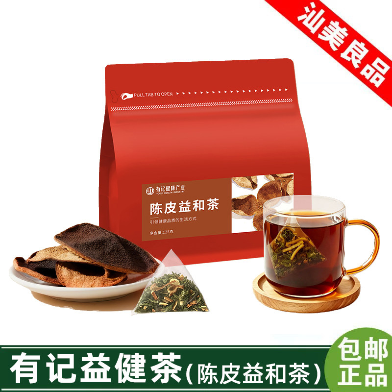 有记陈皮益和茶陈皮普洱甘草菊花枸杞组合型花茶健康养生茶袋泡茶