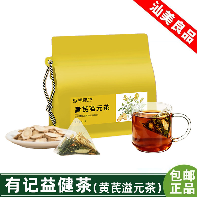 有记益健茶黄芪溢元茶超浓缩养生茶枸杞菊花黄芪人参组合型花茶叶