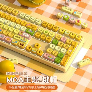 moa高度pbt键盘键帽个性主题创意diy客制可爱圆润keycaps奶黄卡通