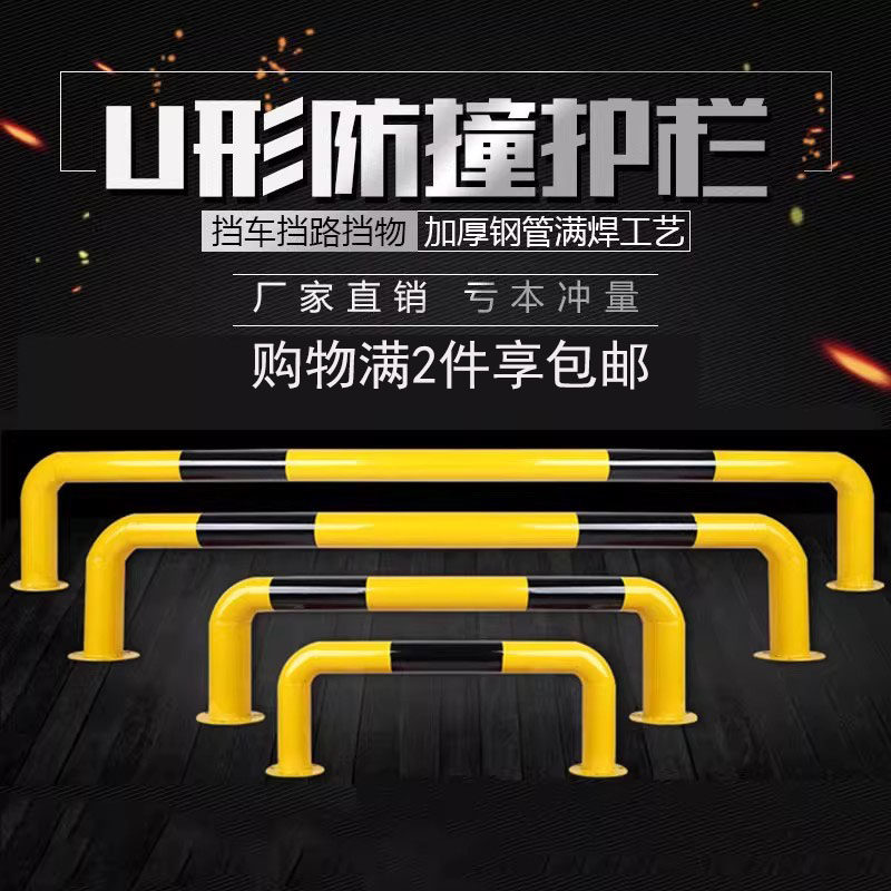 停车位挡车器钢管护栏车间u型护栏车库防撞栏杆U型钢管挡车器定制