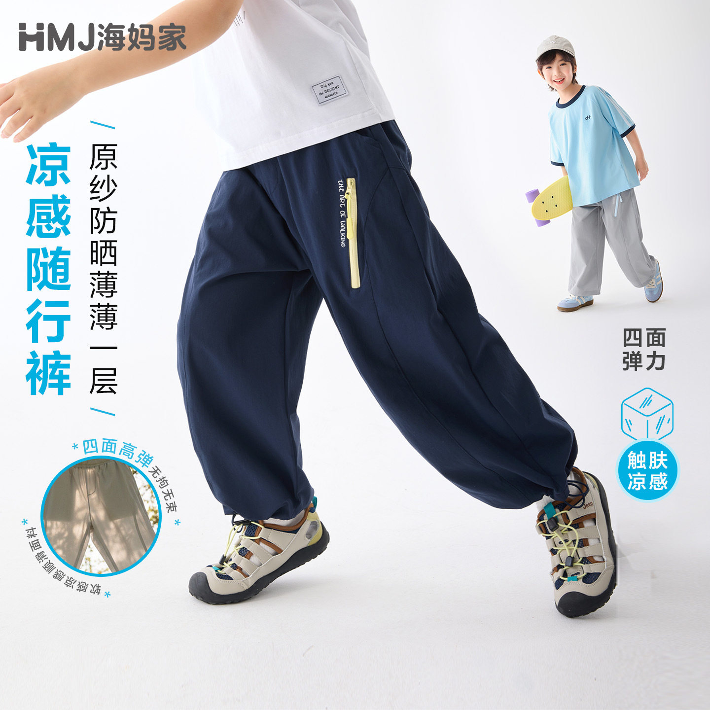 男童夏季童装新款2026海妈家夏装薄款长裤凉感休闲裤运动户外儿童
